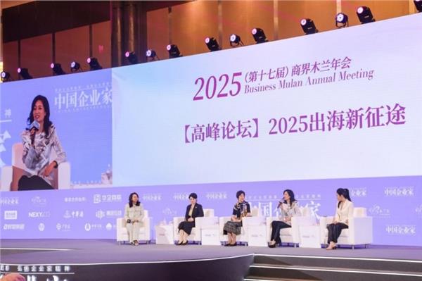配资查官网 2025商界木兰年会：洪恩CFO王巍巍畅谈全球化战略与创新实践
