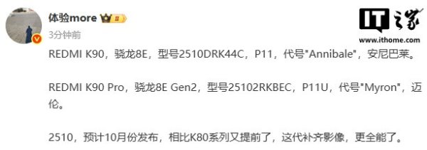 互联网股票配资 消息称小米 REDMI K90 系列手机预计 10 月发布